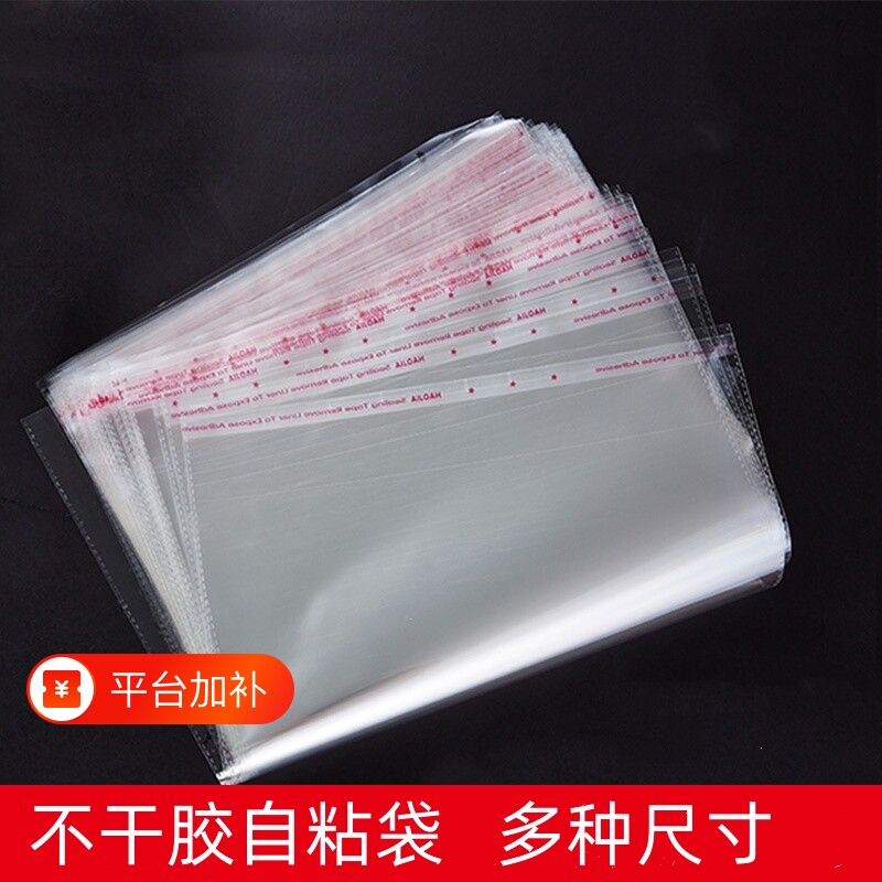 不干胶自粘袋密封包装袋透明袋塑料袋服装防尘袋多种收纳玩具日用