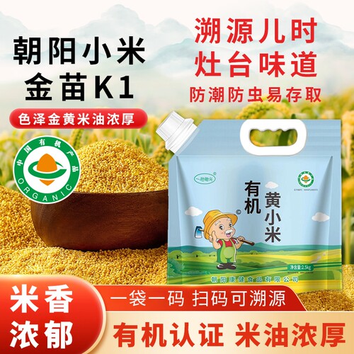 有机黄小米2.5KG|回头客超2600人
