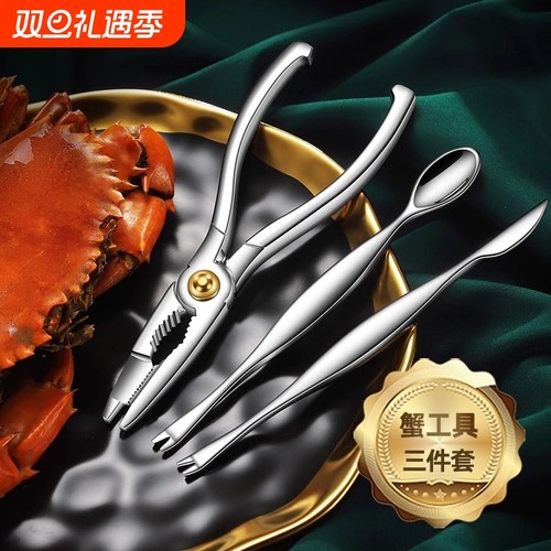 德国吃蟹工具螃蟹钳夹剪刀拆剥蟹神器三件套大闸蟹专用工具蟹八件