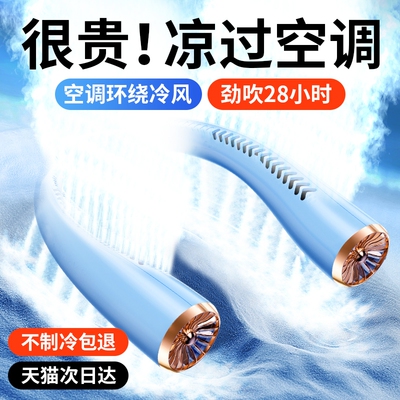 2025新款挂脖风扇半导体制冷超长续航便携随身usb空调夏天户外降温神器充电风扇静音挂颈脖子懒人无叶大风力