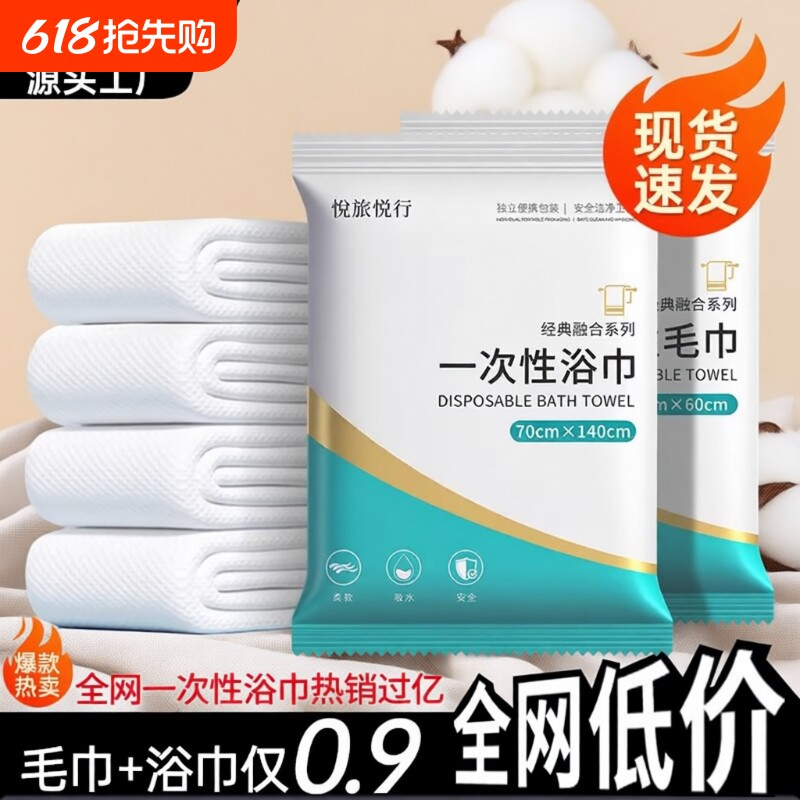 一次性浴巾毛巾酒店宾馆专用加大加厚便携出差真空包装旅行用品