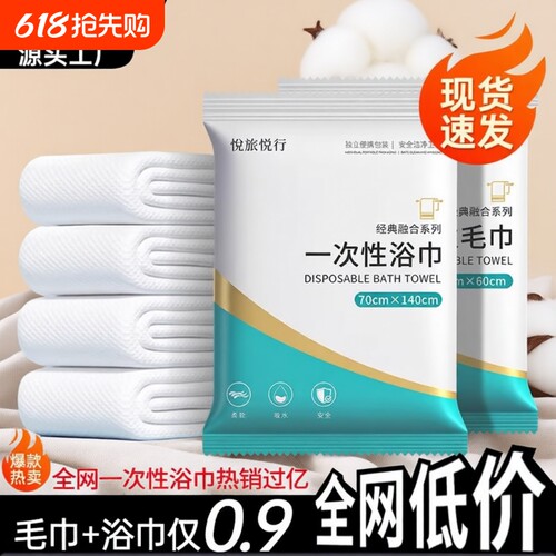 一次性浴巾毛巾酒店宾馆专用加大加厚便携出差真空包装旅行用品