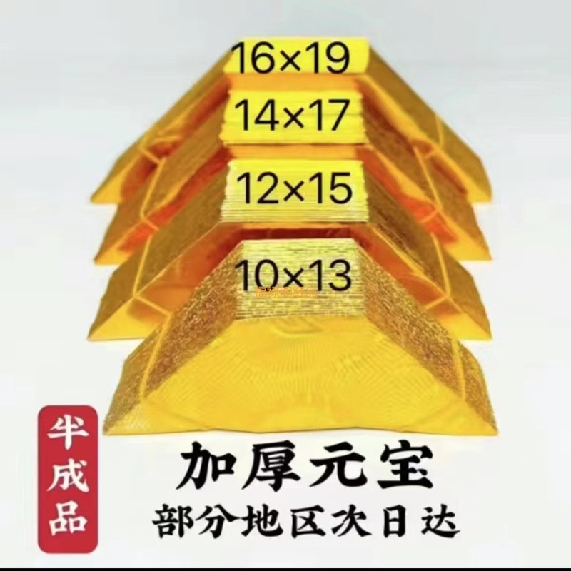 金元宝半成品银元宝加厚手工折纸