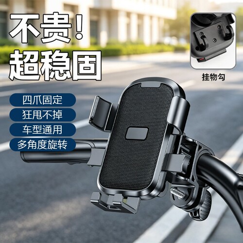 电动车手机支架防震防抖外卖骑行导航固定支架电瓶车摩托车通用
