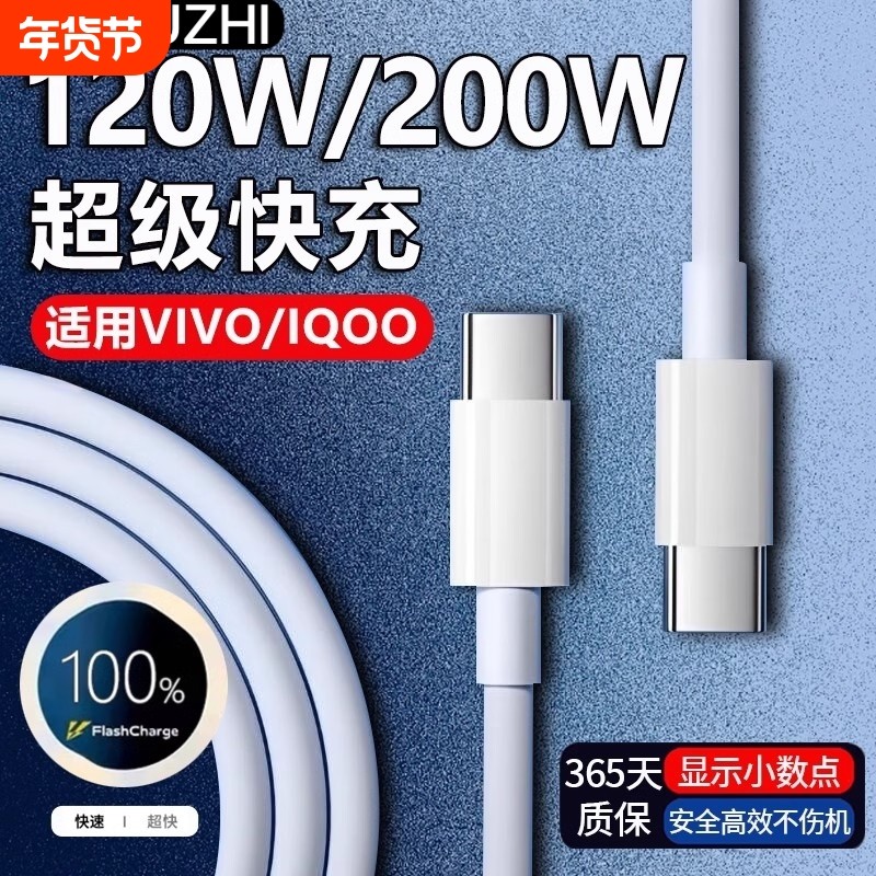 数据线充电线适用vivo/iQOO双头Type-cPD240W闪充正品笔记本电脑手机公对公车载平板x90/PRO10/11Proneo8通用