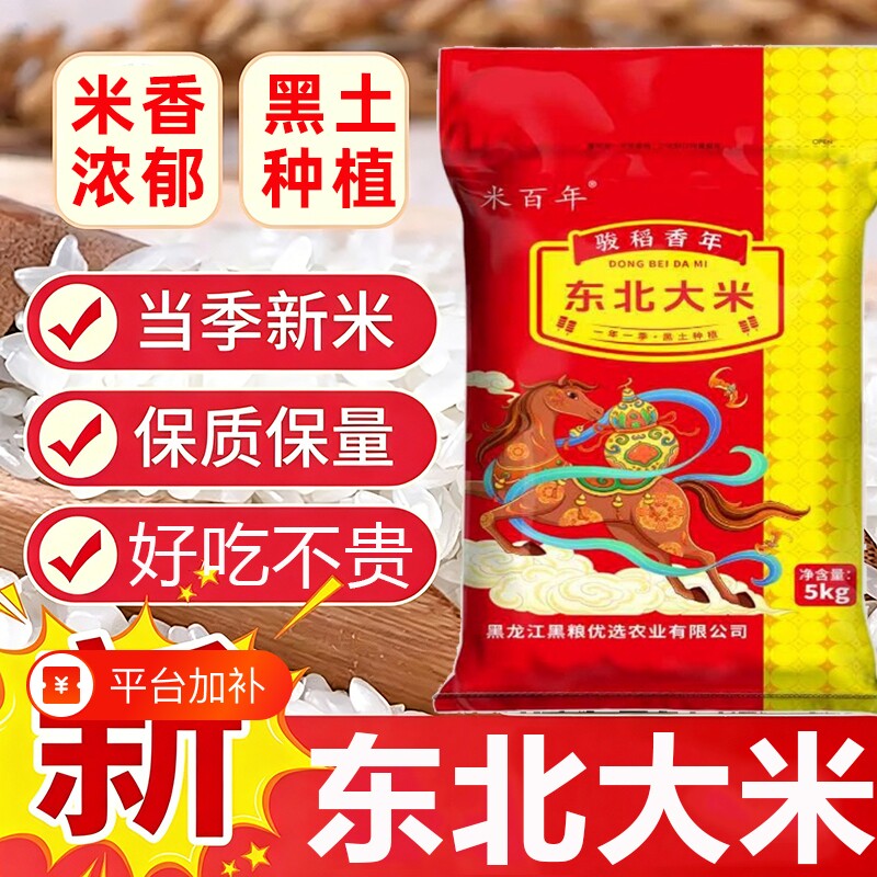 东北珍珠米新米10斤装东北大米厂家直发圆粒现磨批发黑龙江大米