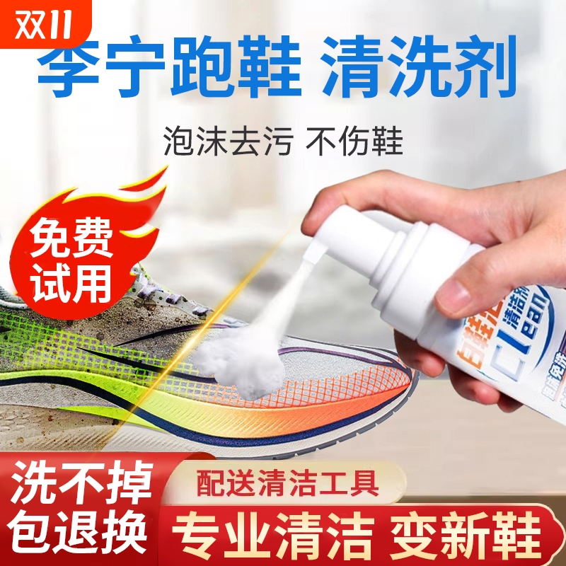 小白鞋清洁剂洗鞋神器去污增白去黄李宁跑鞋运动网面鞋专用清洗剂