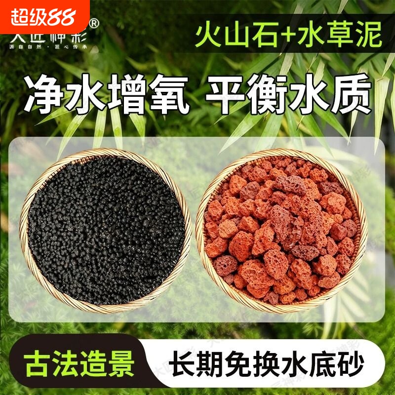 鱼缸造景火山石水草泥生态鱼缸乌龟缸底部砂石碗莲专用泥水族滤材