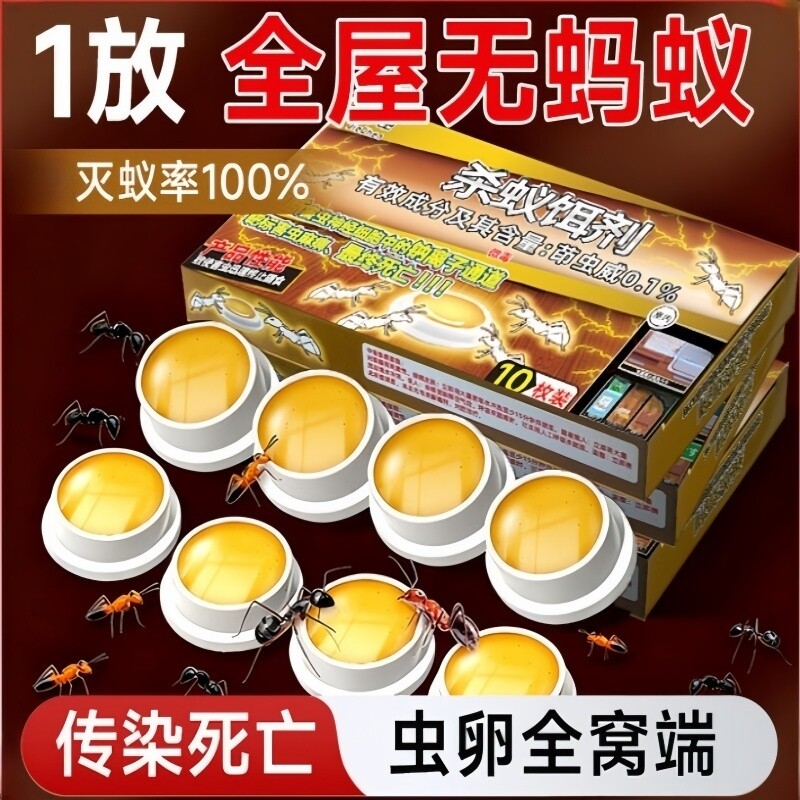 蚂蚁药家用全窝端室内厨房灭杀小红蚂蚁克星户外高效除蚁胶饵神器
