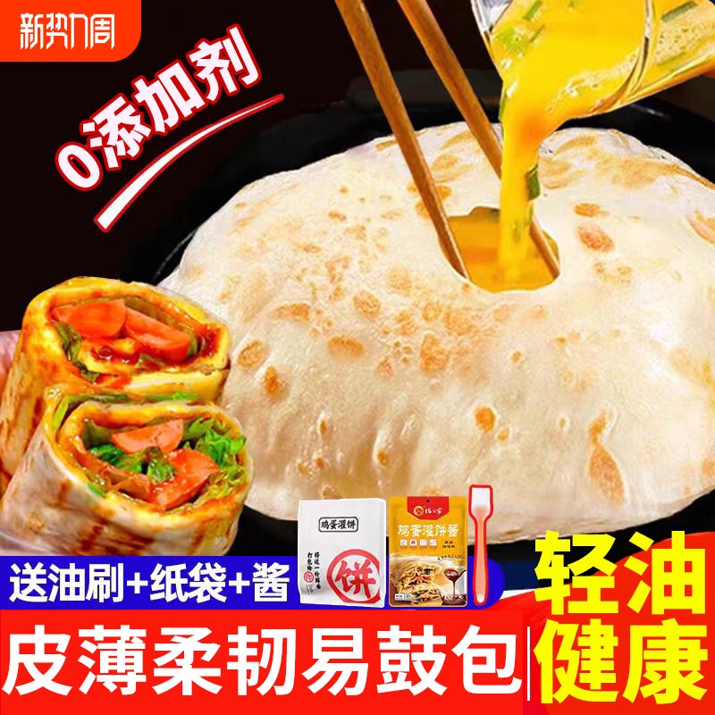 鸡蛋灌饼胚子手抓饼面饼儿童早餐半成品美食正品旗舰店速食食品