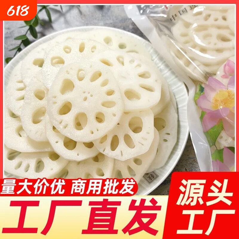 湖北特产新鲜清水莲藕片2500g凉拌麻辣烫串食材商用脆藕藕夹卤菜