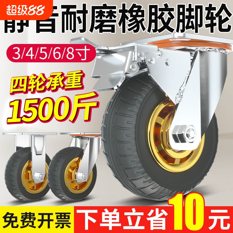 承重脚轮推车万向轮橡胶静音滑轮3456寸平板车手拉车拖车重型轮子