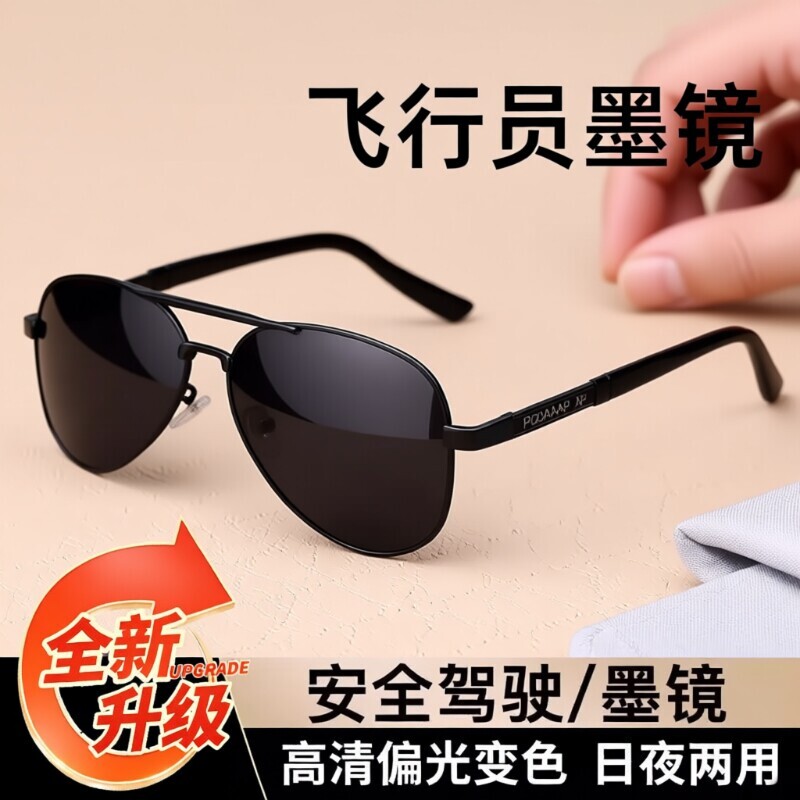 日夜两用偏光太阳眼镜墨镜男士防紫外线钓鱼开车飞行员变色镜片
