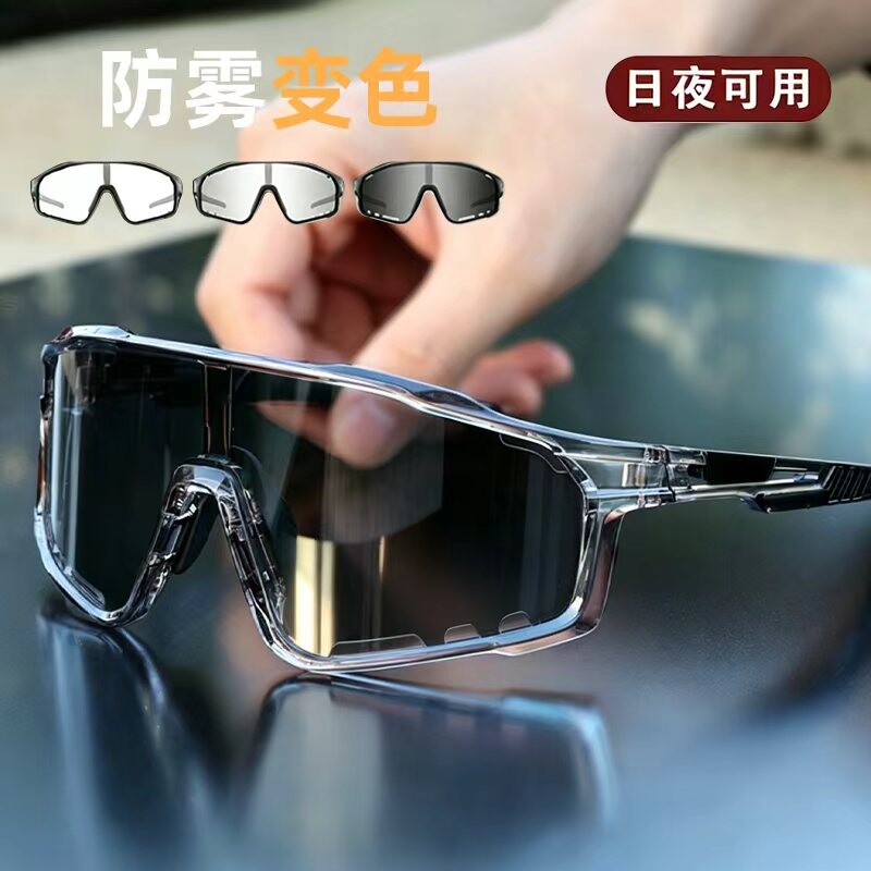 可变色骑行眼镜日夜两用户外运动防风登山徒步夜视时尚护目防强光