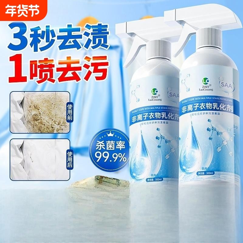 非离子衣物乳化剂强力去污渍油渍发黄渗透剂喷雾清洁剂家用免洗