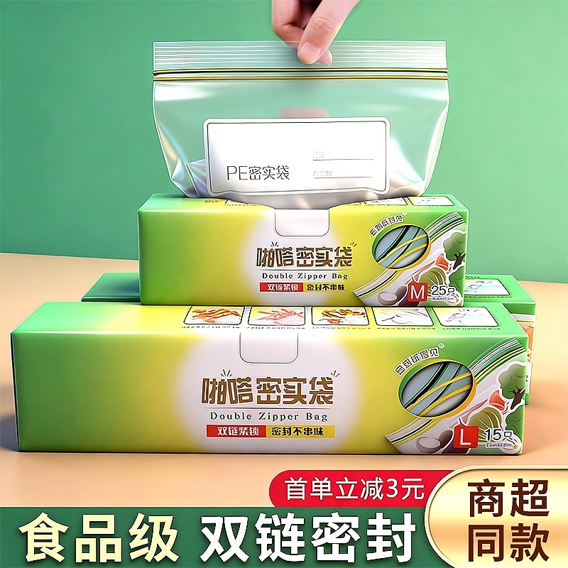 保鲜袋密封袋食品级家用带封口自封袋冷藏冷冻冰箱专用密实袋厨房,餐饮具,保鲜袋,淘宝优惠券,粉丝福利购,淘宝优惠卷