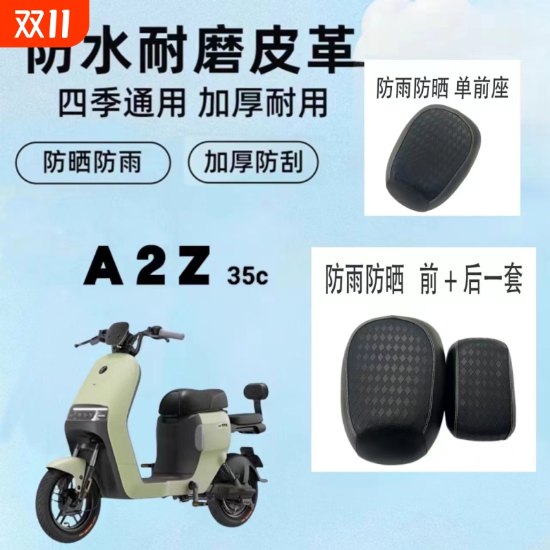 九号A2Z35C电动车防水防晒坐垫套A2Z40座套防晒耐磨皮革套A2Z90
