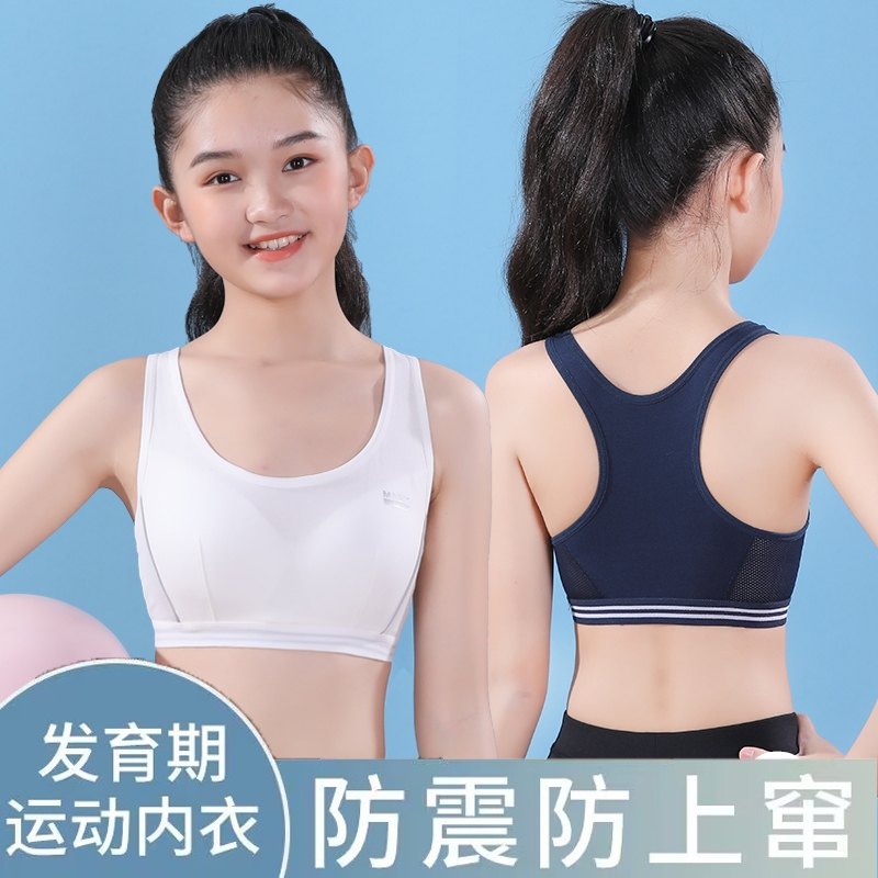 少女文胸学生运动内衣女大童防震背心发育期15岁初中高中生青春期