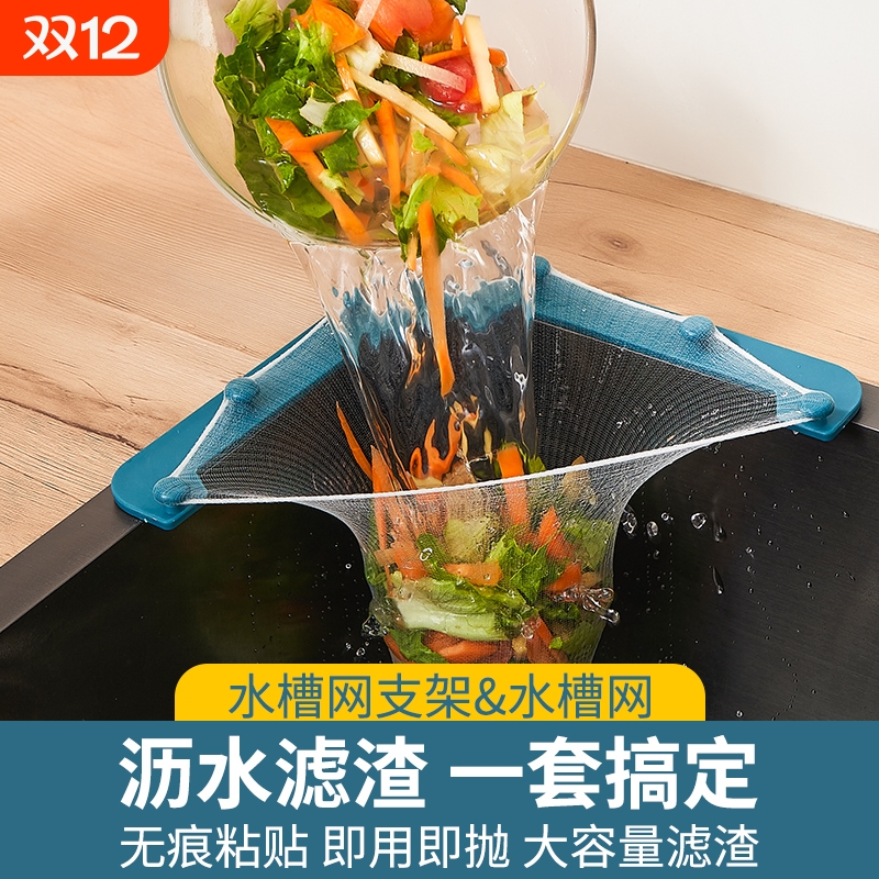 一次性水槽过滤网架|千人加购