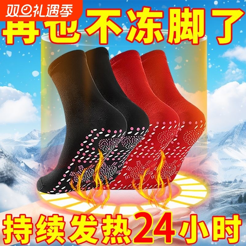 自发热袜子女加热暖足东北防寒保暖袜男暖脚神器睡觉秋冬季保健袜