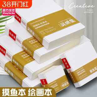 四方伙伴摸鱼本摸鱼集画画水彩本空白迷你豆豆本便携式丙烯马克笔绘画本