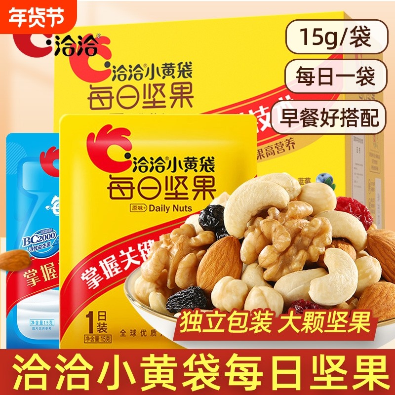 洽洽每日坚果混合坚果蓝袋益生菌孕妇小零食小包装雪花酥果仁年货,零食/坚果/特产,混合坚果,淘宝优惠券,粉丝福利购,淘宝优惠卷