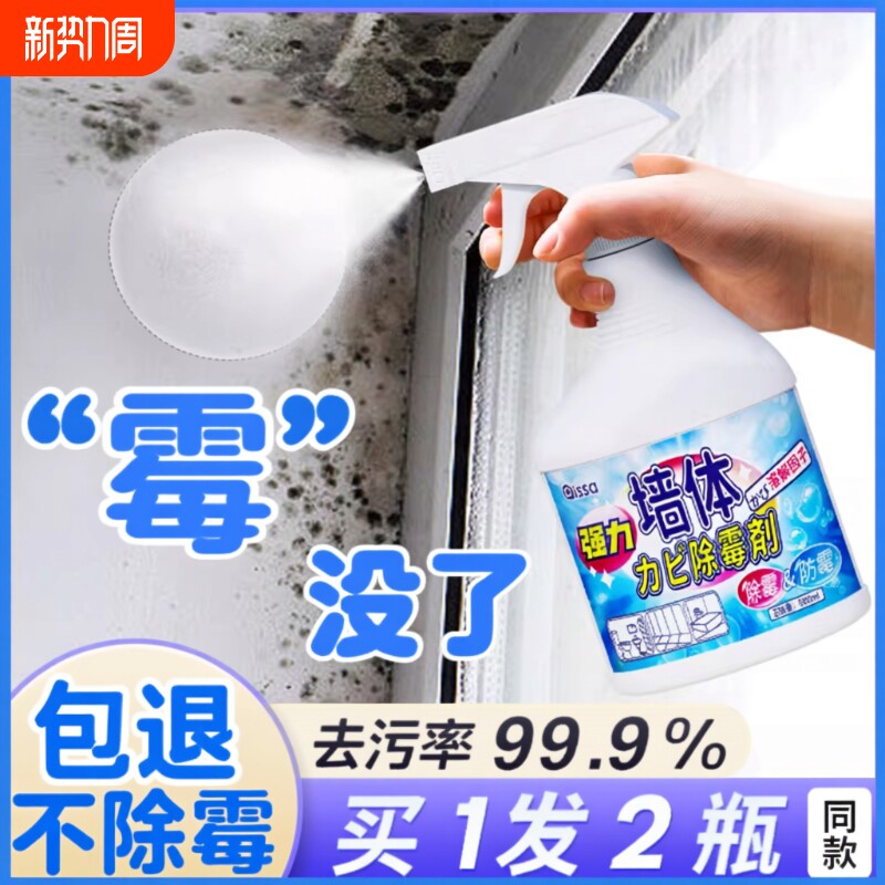 墙体除霉剂墙面家用清除墙壁防发霉咖喱神器喷雾去霉斑霉菌清洁剂