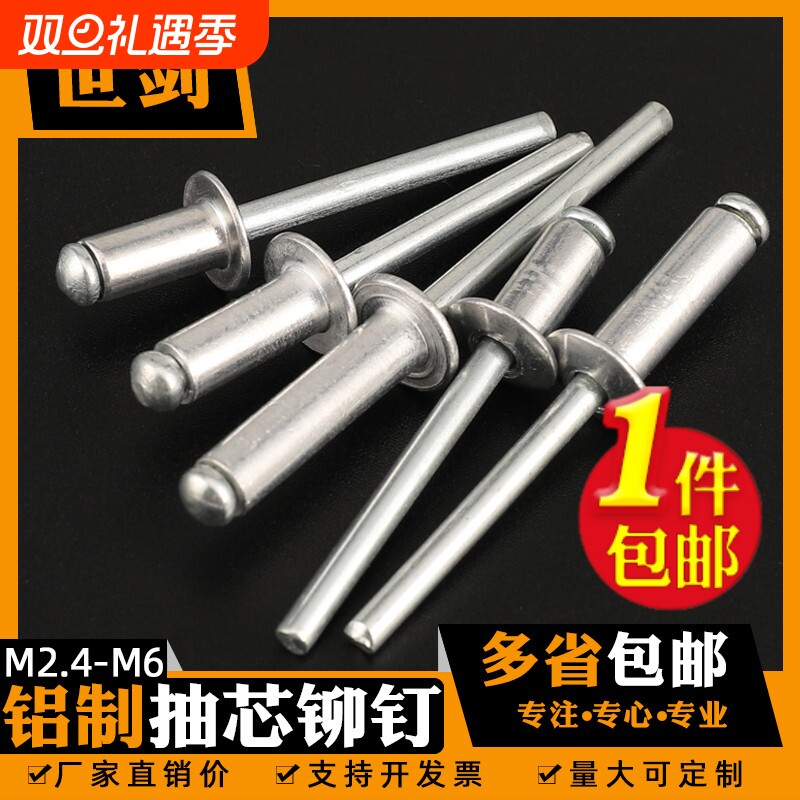 M2.4M3.2M4M5C6厘抽芯铆钉拉铆钉铝制帽钉平圆头抽心柳丁卯钉拉钉