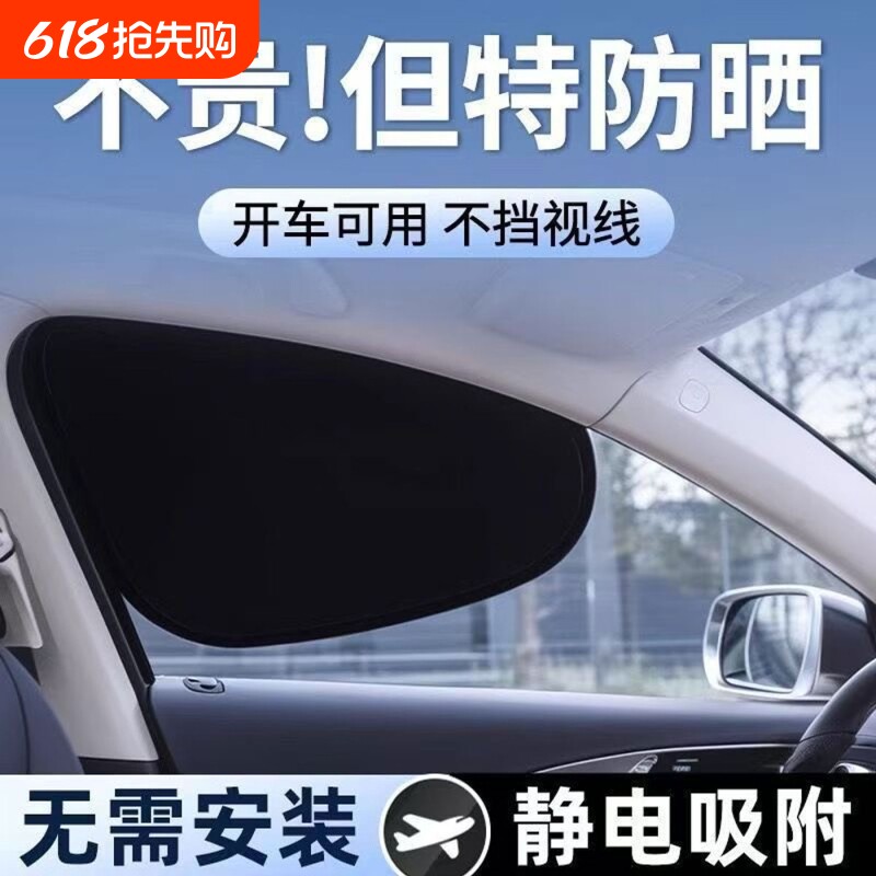 汽车遮阳挡侧窗遮阳帘玻璃遮蔽阳光车载隐私通用静电贴侧窗挡板