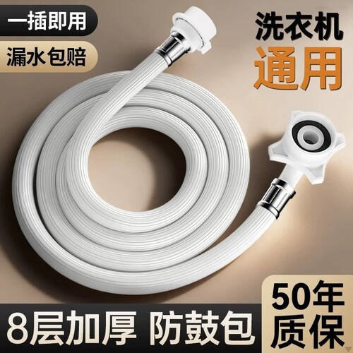 【七天超万人加购】洗衣机进水管