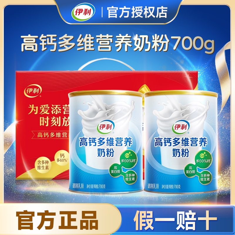 伊利中老年高钙多维营养奶粉700g