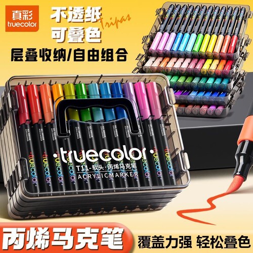 直液式丙烯马克笔软头学生美术