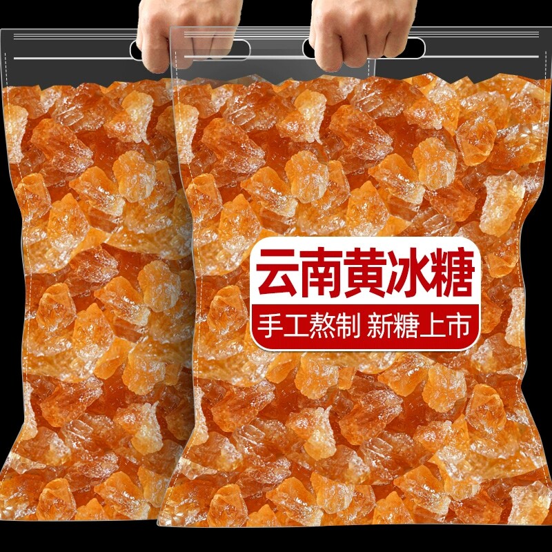 云南黄冰糖正宗甘蔗老冰糖块古法手工散装5斤批发食用家用小颗粒