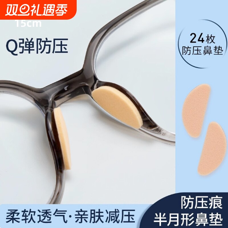 气囊眼镜鼻托海绵贴片超软防滑神器增高鼻垫板材眼睛配件鼻贴