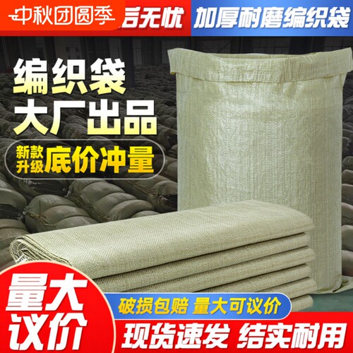 加厚编织袋搬家打包|千人加购
