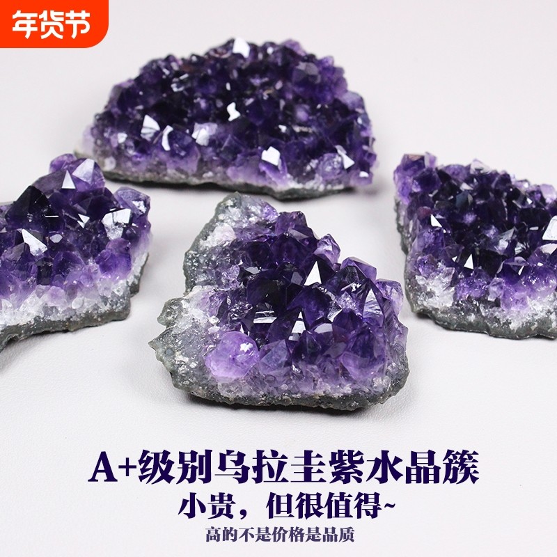 天然乌拉圭紫水晶簇紫晶洞晶块家居装饰工艺品紫晶片消磁摆件礼品,饰品/流行首饰/时尚饰品新,奇石,淘宝优惠券,粉丝福利购,淘宝优惠卷