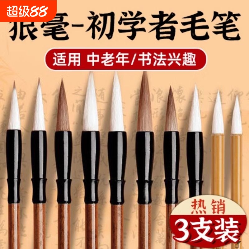 初学者狼毫兼毫毛笔专用入门套装