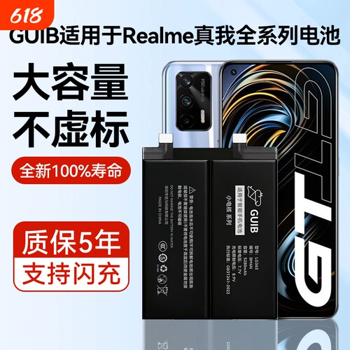 【真我手机全系列大容量电池】