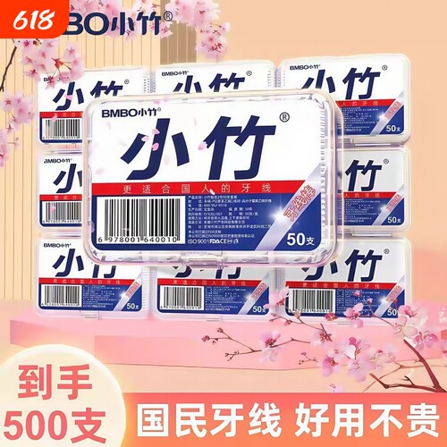 小竹牙线棒牙签线剔牙线超细家庭装牙线成人一次性儿童牙线独立装
