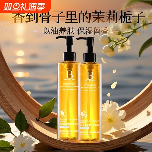 香氛沐浴油秋冬干皮沐浴露持久留香72小时成人官方店养肤温和清洁