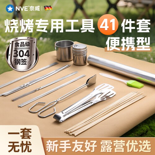 烧烤工具套装户外野餐便携用品