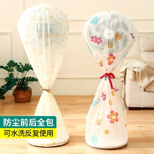 通用防灰套 全包家用新款 电风扇罩子防尘罩电扇保护套子立式 落地式