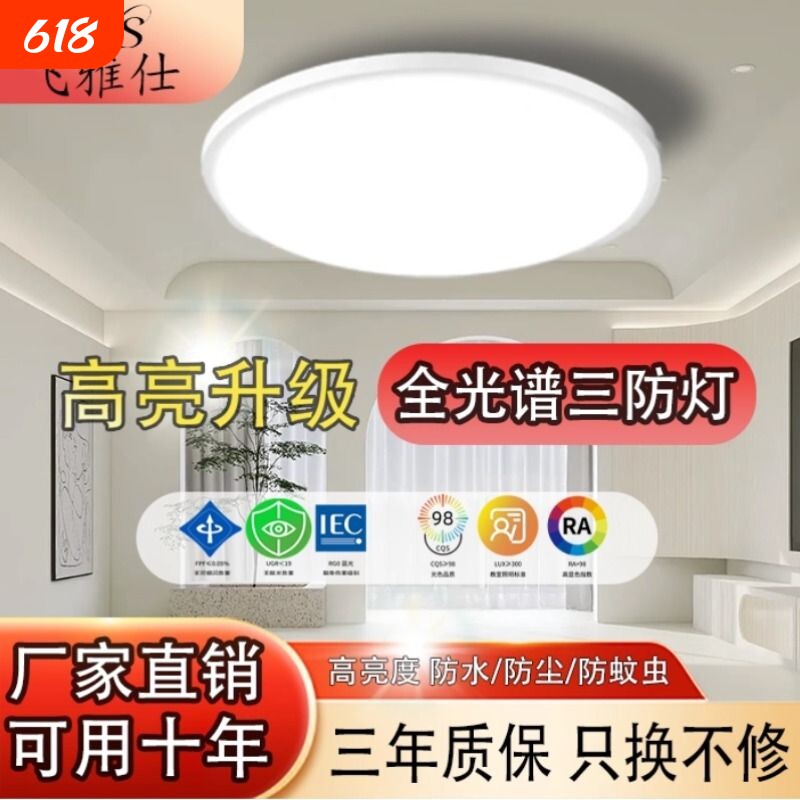三防吸顶灯广东中山灯具LED圆形超轻薄家用客厅卧室防尘超亮透光