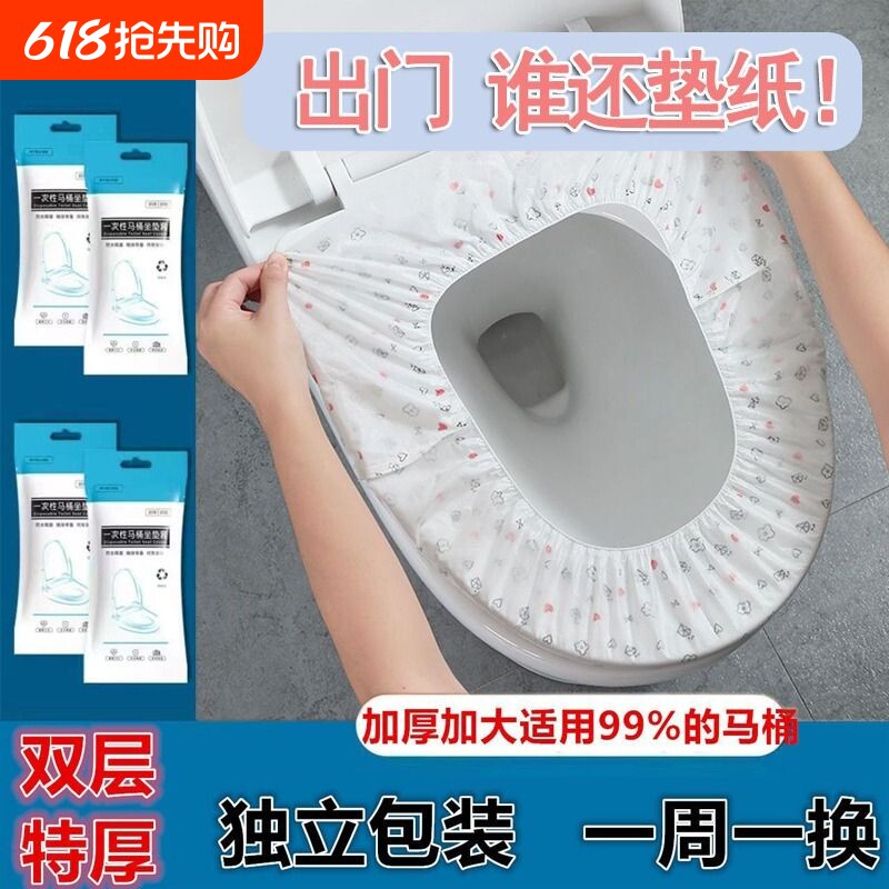 一次性马桶垫马桶套酒店旅行孕产妇专用防水家用马桶圈贴出门