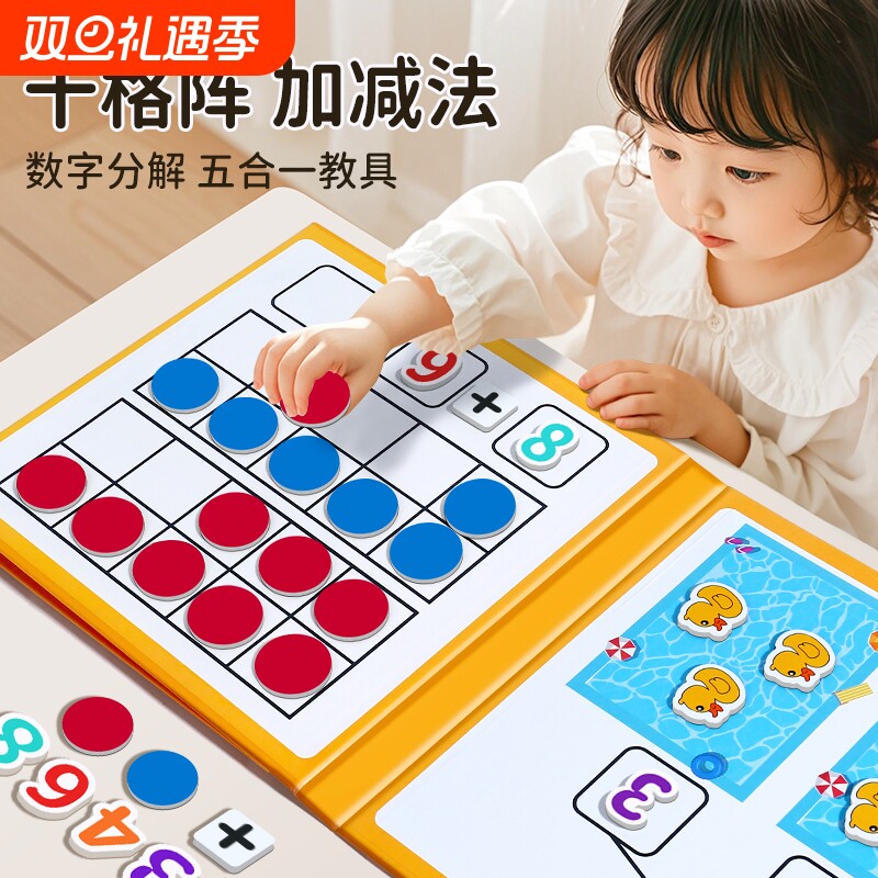 十格阵数学教具磁力启蒙玩具
