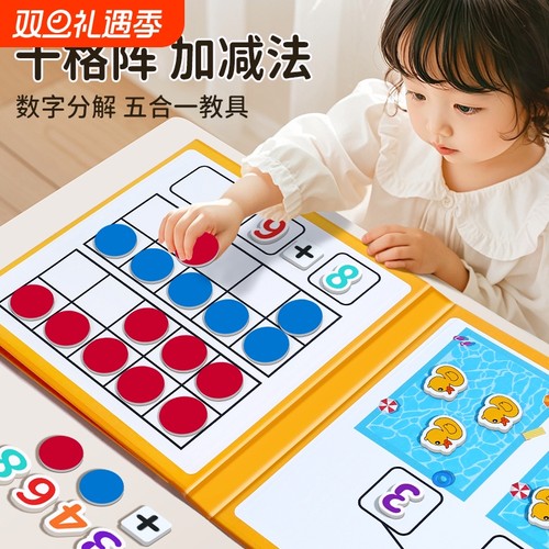 十格阵数学教具磁力启蒙玩具