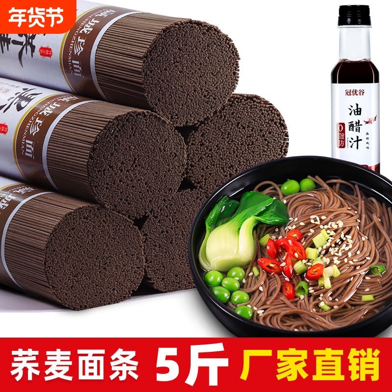 正宗黑荞麦面条粗粮减0杂粮脂低脂挂面早餐荞麦龙须面方便糖友