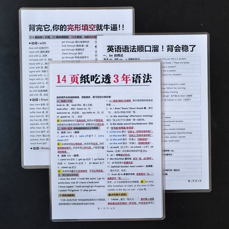初中英语语法知识点汇总完形填空单词学习神器A4顺口溜时态高频