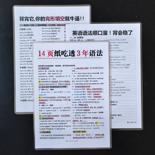 初中英语语法知识点汇总完形填空单词学习神器A4顺口溜时态高频