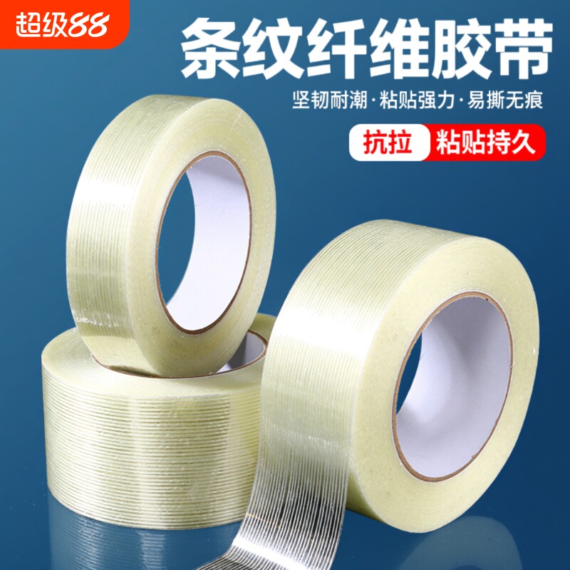 强力玻璃纤维胶带透明单面高粘工业用抗拉防水锂电池冰箱飞机模型固定捆扎封箱条纹网格耐磨无痕胶布窗户图片